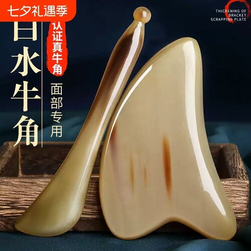 白水牛角面部刮痧板脸部专用提拉拨筋棒拔正品全身通用刮痧眼部
