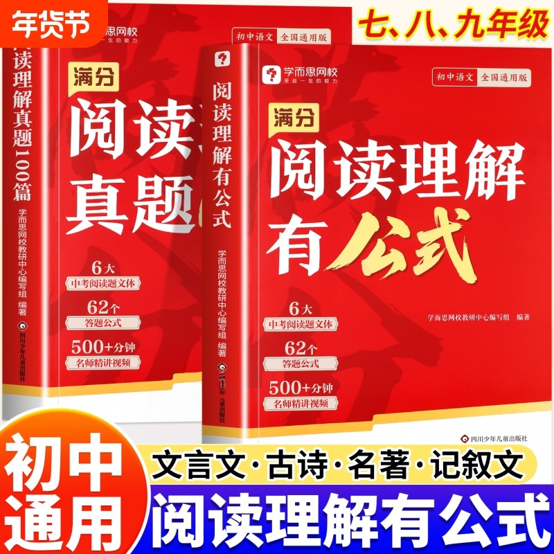 学而思初中满分阅读理解有公式语文答题模板七八九年级万能技巧中考专项训练速查L文言文网校阅读题解题记叙文说明文,书籍/杂志/报纸,中学教辅,淘宝优惠券,粉丝福利购,淘宝优惠卷