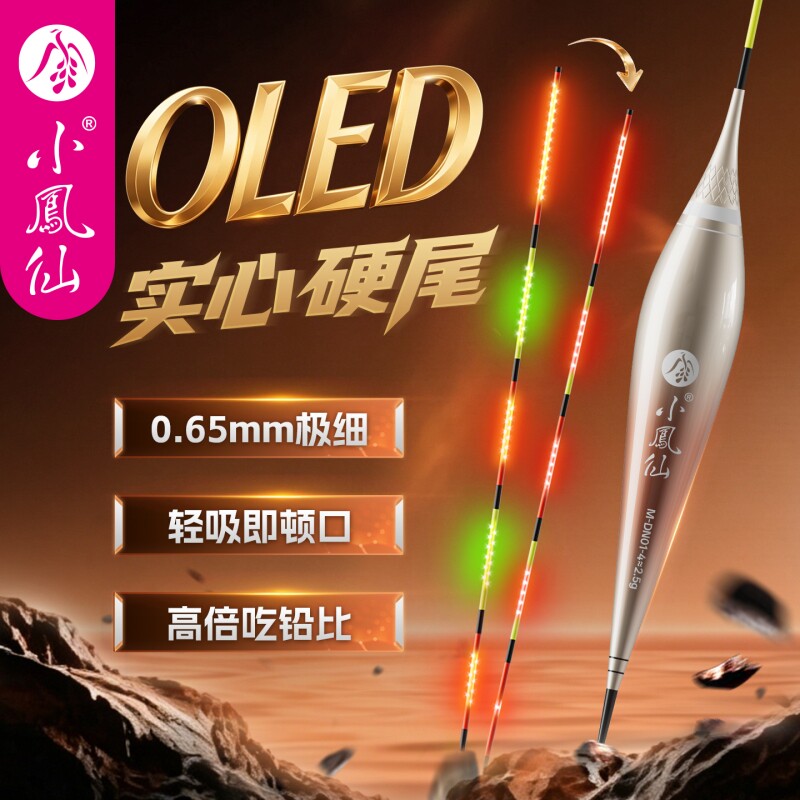 小凤仙OLED实心硬尾高灵敏夜光漂图片
