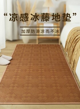 凉席地垫打地铺神器夏天客厅地毯