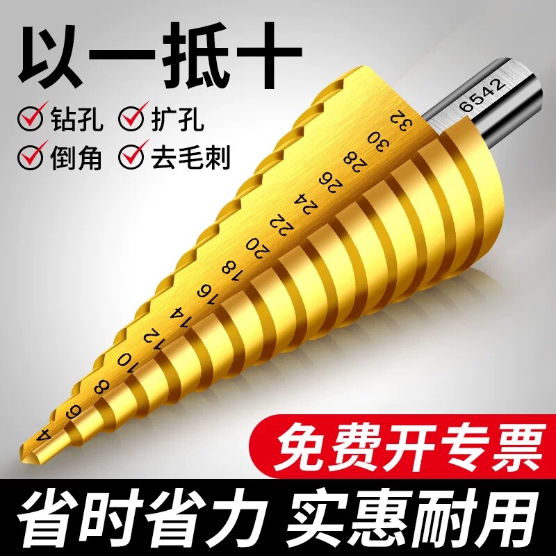 宝塔钻头大全高硬度手电转钻打孔钻铁专用扩孔塔型阶梯铝板开孔器