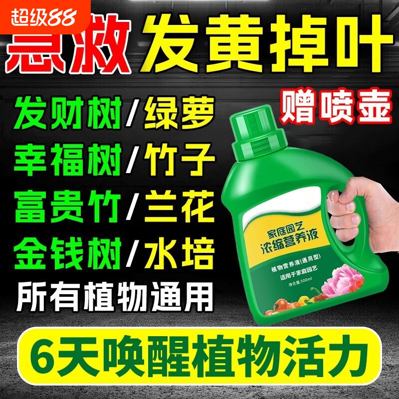 植物营养液通用型花肥家用盆栽发财树绿萝富贵竹水培花卉绿植肥料