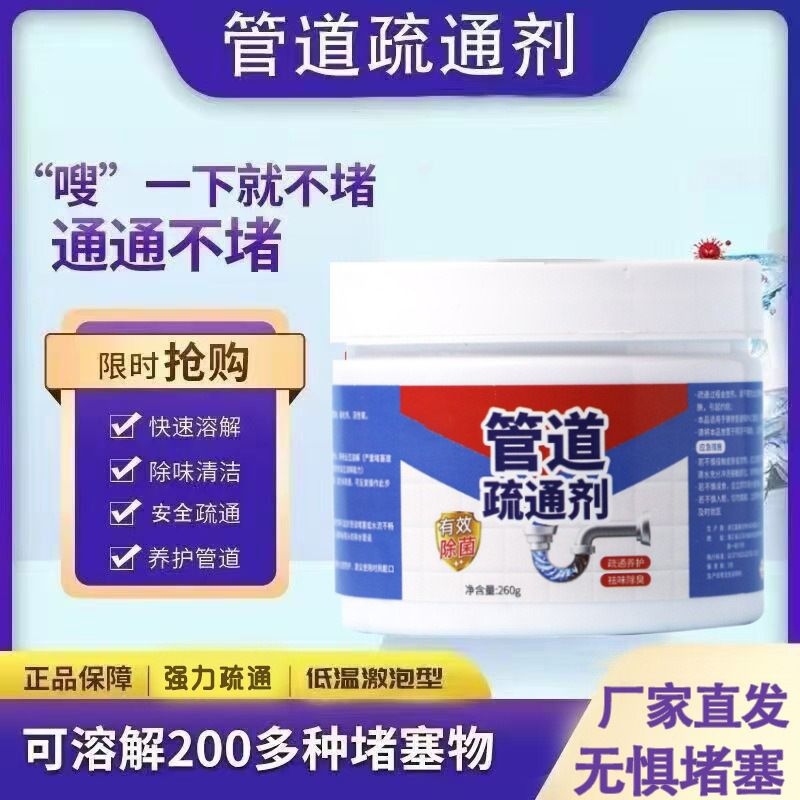 强力管道疏通除臭溶解通厕所