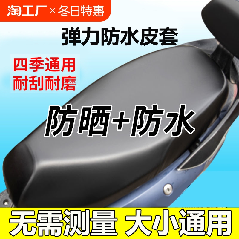 电动车摩托车坐垫套防水防晒防雨加厚皮革电瓶车坐套通用座垫套子