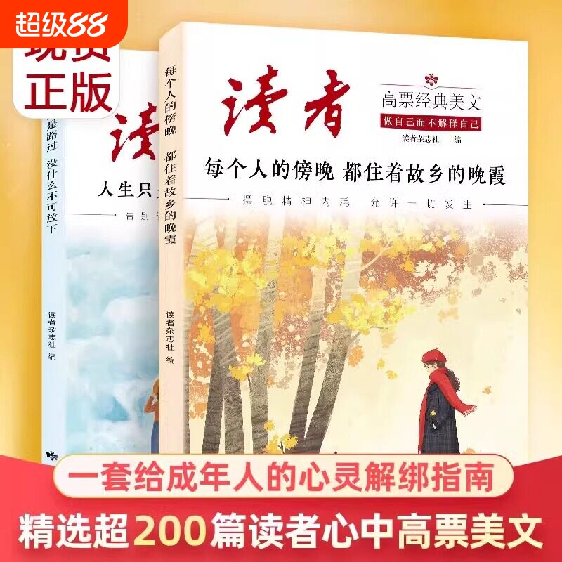 2026年新版读者励志蝶变篇全2册努力读书才能拥有选择的底气学习兜底你的人生下限青少年书籍高中初中版生小学生课外读物主见 - 实物图