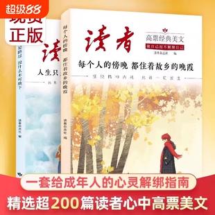 2026年新版读者励志蝶变篇全2册努力读书才能拥有选择的底气学习兜底你的人生下限青少年书籍高中初中版生小学生课外读物主见