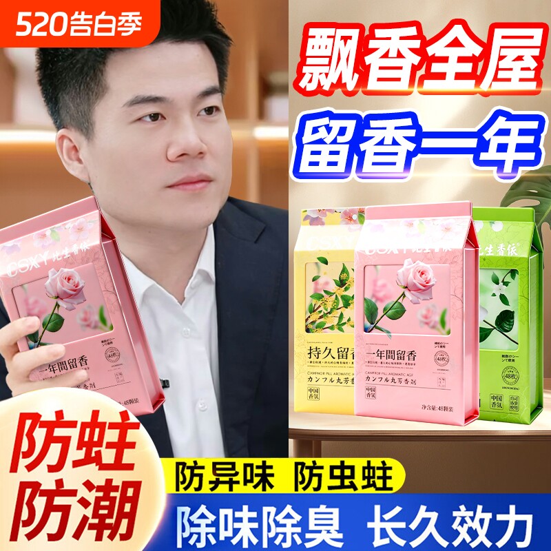花香樟脑丸衣柜防霉防虫香包持久留香鞋防潮防蛀除味干燥剂驱虫