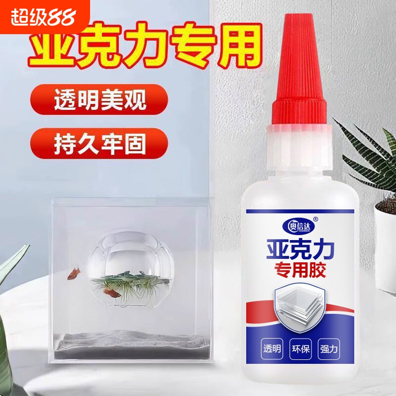 亚克力胶水专用无痕快干有机玻璃板透明胶水abs塑料玻璃粘接专用胶水粘合剂强力图片