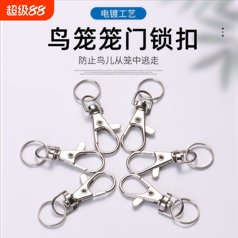 鹦鹉鸟笼锁扣宠物笼子扣门锁鹦鹉防逃跑笼门锁扣龙虾扣鸟笼子配件