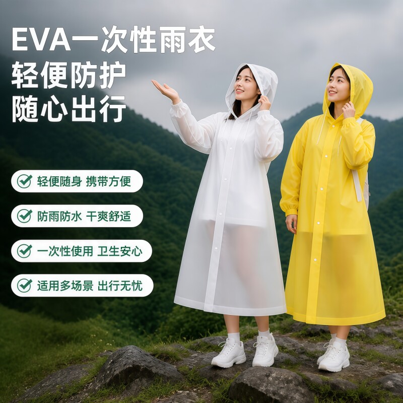 一次性雨衣特厚加长能重复使用图片
