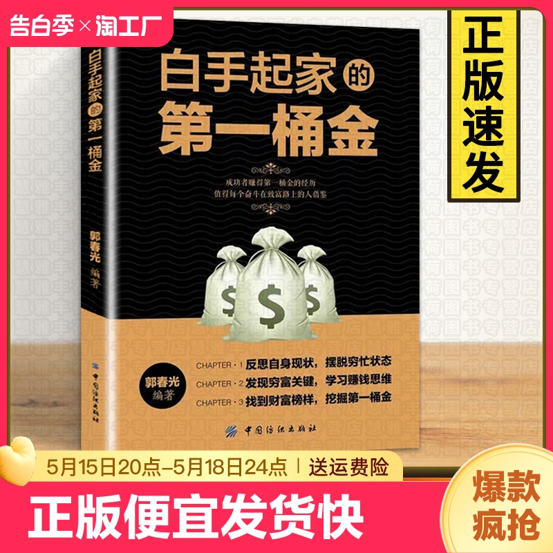 正版白手起家第一桶金用钱赚钱从零开始学创业商业经营小本成功学习思维管理书生意心经方法技巧书如何成长智慧