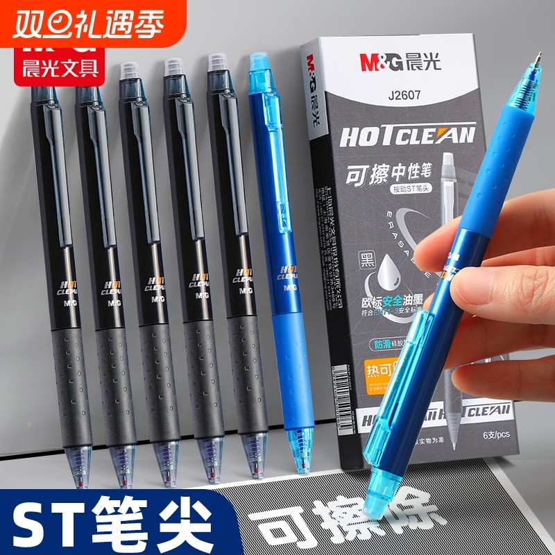 晨光可擦中性笔黑色|千人加购