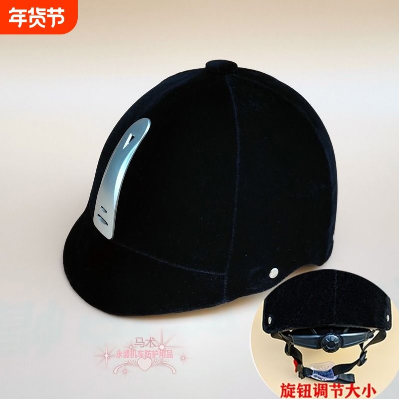 马术头盔马术帽骑马装备男女通用四季夏盔轻便丝绒秋半盔户外防护,运动/瑜伽/健身/球迷用品,骑士服装,淘宝优惠券,粉丝福利购,淘宝优惠卷