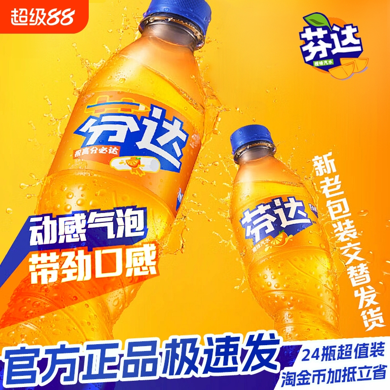 可口可乐芬达橙味经典果味饮品500ml*24瓶夏日畅饮碳酸果味汽水