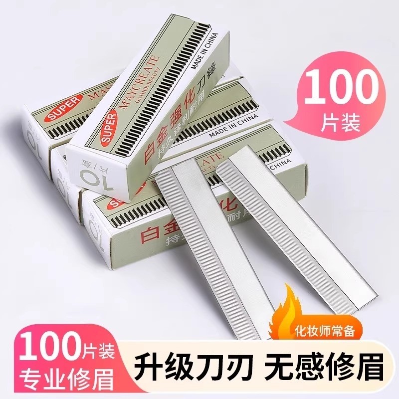 修眉刀片女眉专用新款美容院刮眉毛刀男士修眉专业剃眉刀安全防水