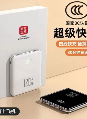 超级快充充电宝20000毫安自带线大容量超薄小巧便携2w移动电源官轻薄实用高颜值高铁
