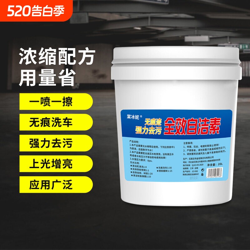 洗车全效自洁素强力去污免擦拭洗车液轮胎轮辋毂钢圈清洗剂液汽车