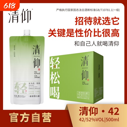 清仰浓香型42度52度袋装口粮酒