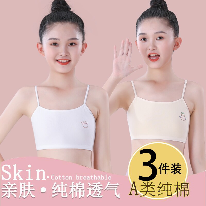 纯棉8-12岁女童内衣发育期学生一阶段小学初中生少女吊带背心抹胸