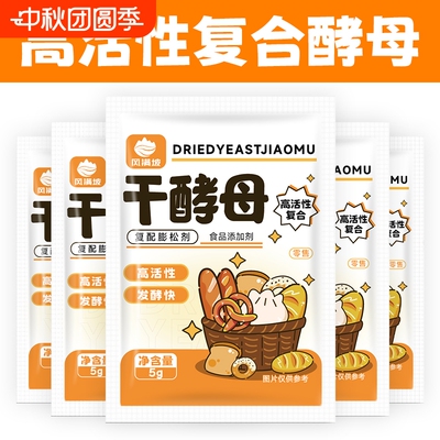 高活性干酵母粉发面宝