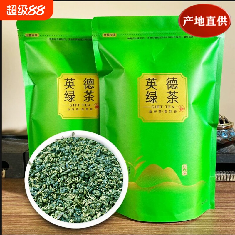 自饮办公家用英德绿茶2025新茶图片