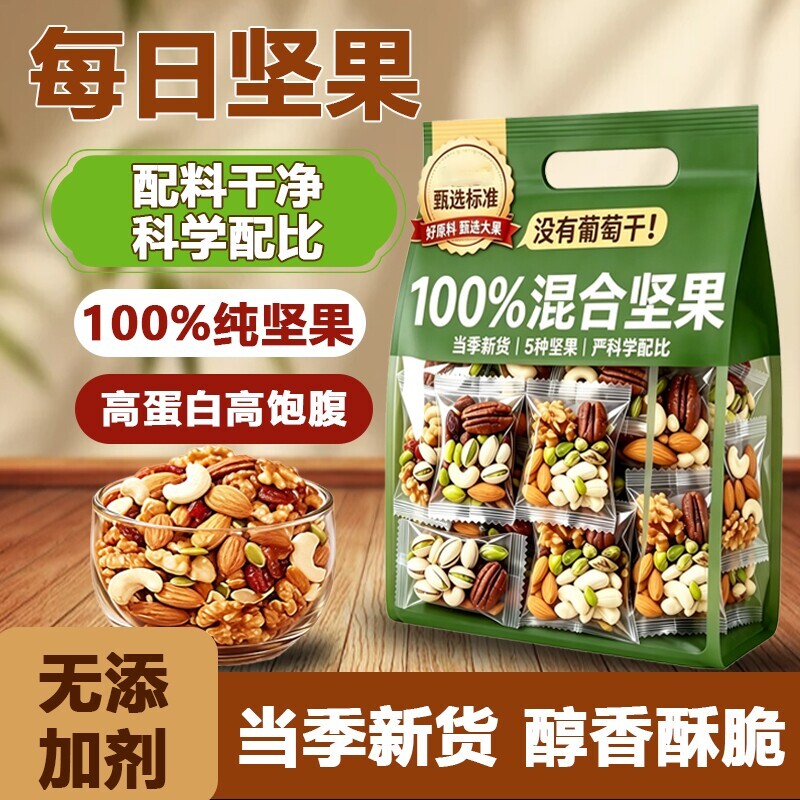 坚果混合每日坚果仁独小包装开心果不添专用加零食批发官方旗舰图片