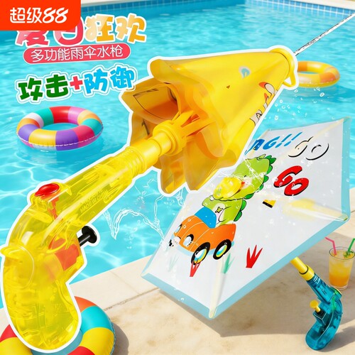 2026新款雨伞水枪儿童抽拉式喷水枪高压射程远可攻可守打水仗神器