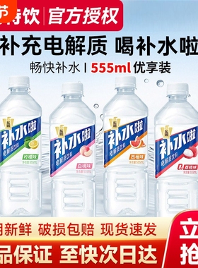 东鹏补水啦电解质水555ml*24瓶整箱批特价西柚柠檬味运动补水-j