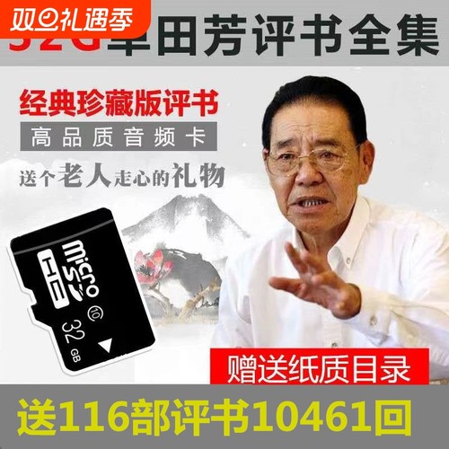 老年人评书32G全集存储内存卡单田芳刘兰芳音频mp3收音机TF卡播放