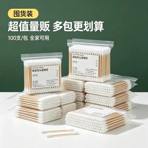棉签掏耳朵挖耳化妆卸妆专用棉花棒家用家庭装双头棉签棒100支装