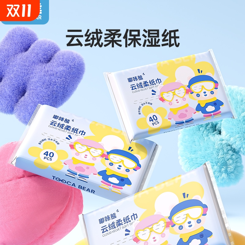 嘟咔熊婴儿云柔巾40抽5包柔纸巾新生儿宝宝乳霜保湿纸便携抽纸