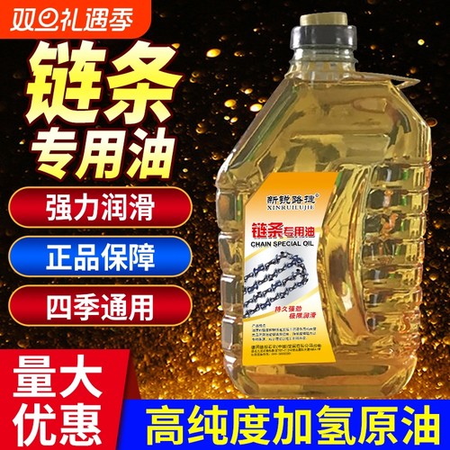 电锯链条专用润滑油|千人加购