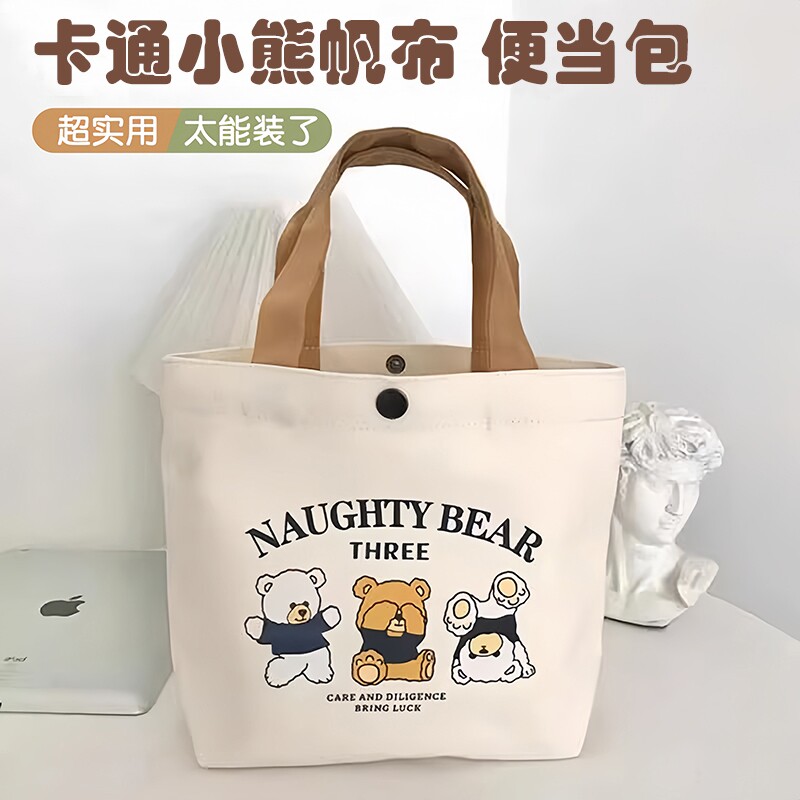 小熊帆布包小型百搭手提包学生饭盒袋简约手提袋子上班族便当包