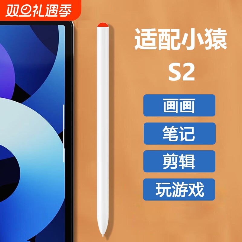 适用小猿S2学练机学习机电磁笔触屏笔触控笔手写笔平板笔触摸笔书写字笔绘画笔点触笔平替专用笔