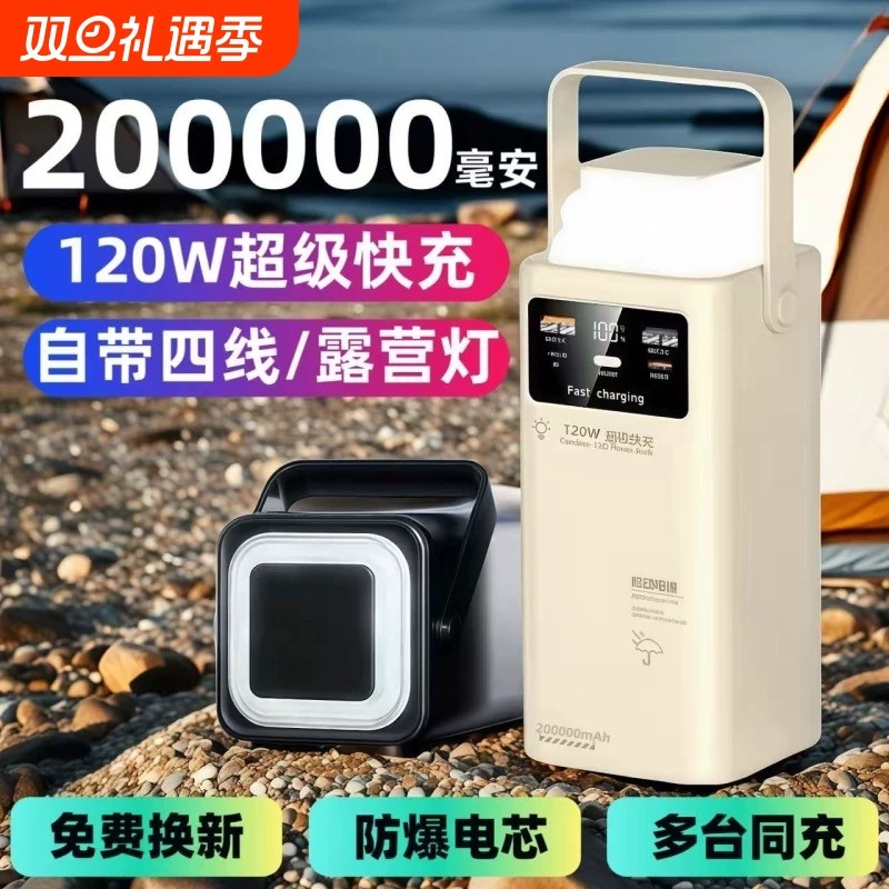 【新国标3C认证】2025新款超级快充大容量充电宝户外超大容量移动电源自带线便携式户外露营直播外卖自驾旅行