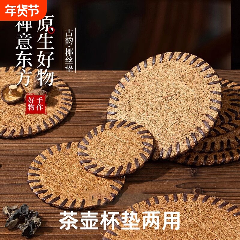 天然椰棕茶垫茶垫加厚鬃毛垫茶道零配壶垫棕毛隔热垫餐垫茶杯托