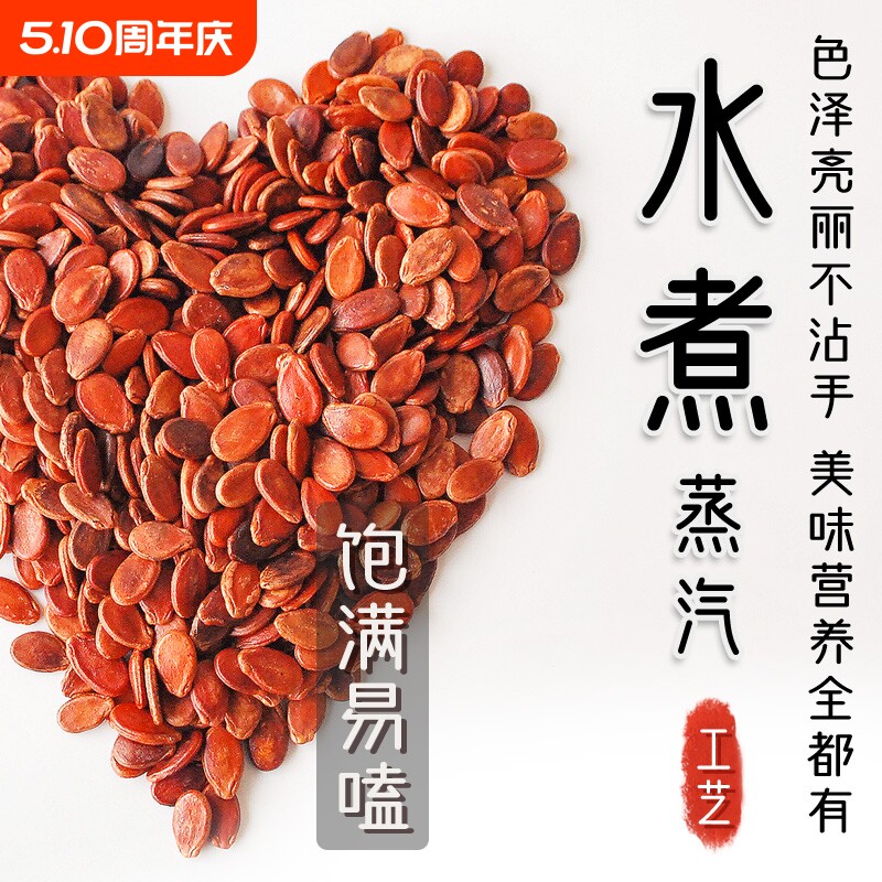 红瓜子咸味土特产零食整箱水煮红西瓜子蒸汽瓜子红批发中大颗粒