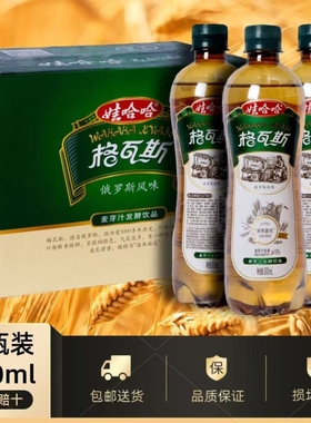 新货娃哈哈格瓦斯饮料600ml俄罗斯风味碳酸麦芽发酵液体面包