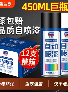 整箱12瓶自动手摇自喷漆红色黑白色银灰色金属防锈漆油漆批发