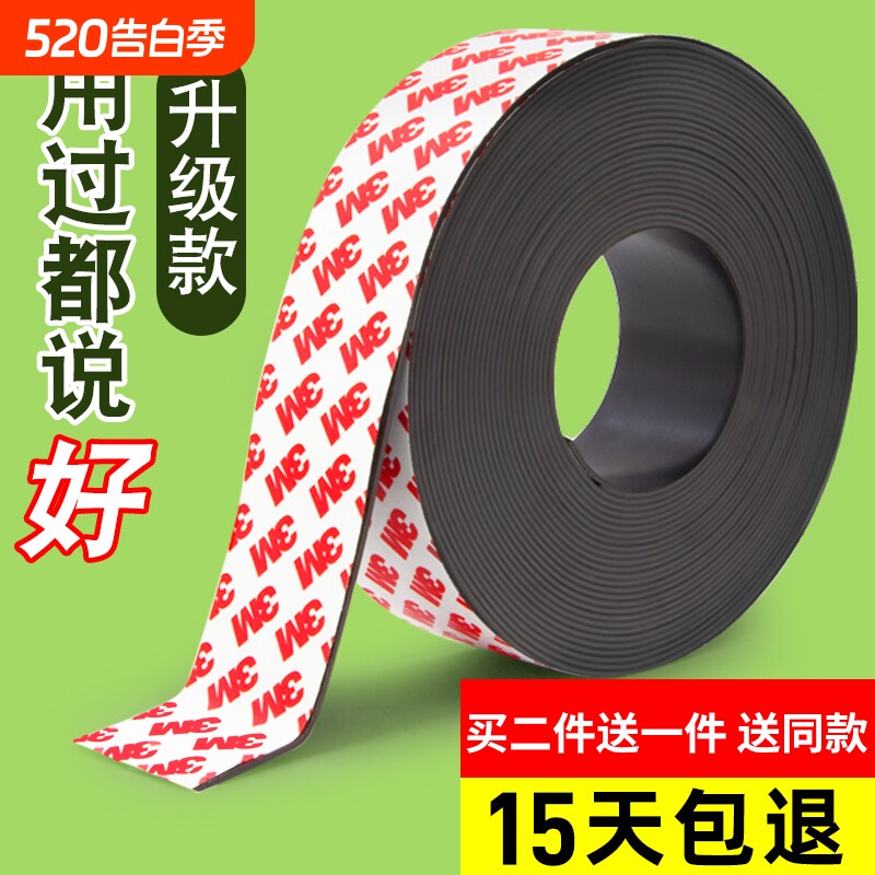 强力磁铁软磁条磁吸贴片3M背胶黑板磁贴磁铁贴吸铁石磁铁条磁力