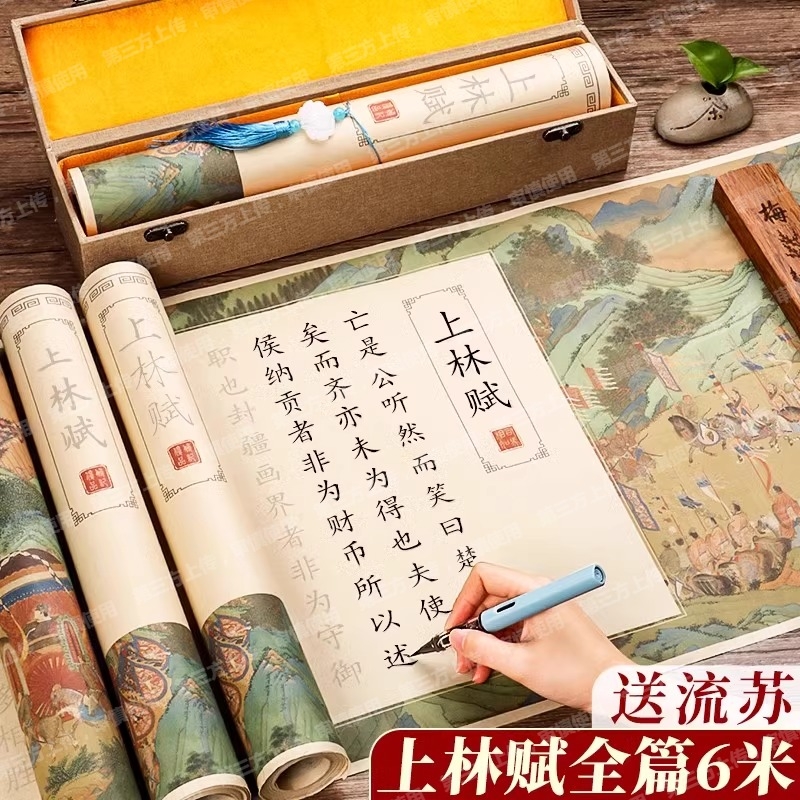 上林赋临摹长卷小楷字帖毛笔送女锦盒初学者入门套装瘦金体书法专用软笔行楷书练字帖兰亭集序抄写字体道德经