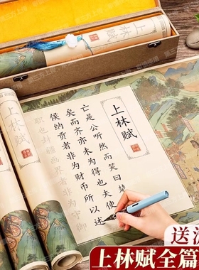 上林赋字帖临摹长卷小楷毛笔送女锦盒初学者入门套装瘦金体书法专用软笔行楷书练字帖兰亭集序抄写字体道德经