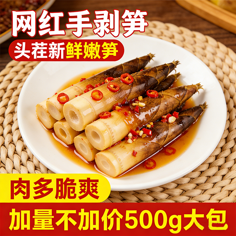 手剥笋开袋即食零食网红泡椒新鲜脆嫩酸辣竹笋袋装汤味辣味年货节