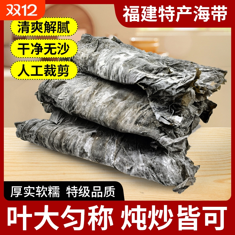海带干货福建海带500g特厚特产整条鲜嫩厚日晒无沙做汤火锅配菜