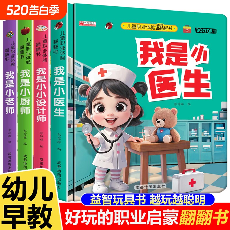 全8册儿童职业情景体验翻翻书0-3-6岁幼儿翻翻玩具书我是小飞行