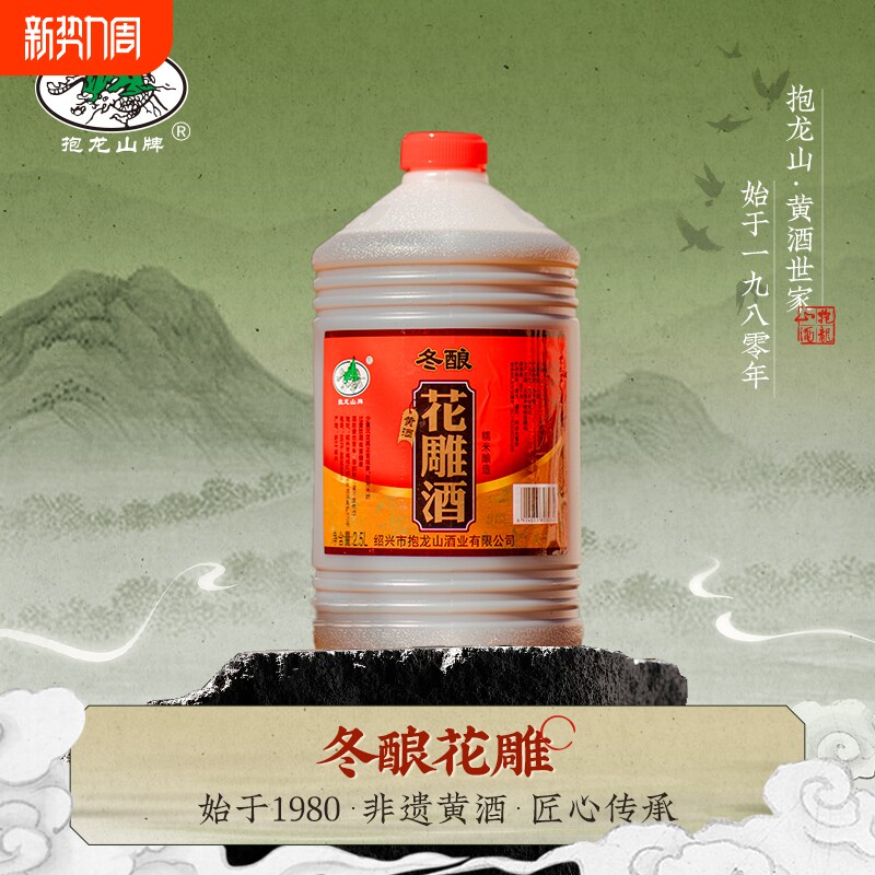 绍兴特产黄酒5斤冬酿花雕酒2500ml老酒厨房瓶装酒业家用酿造桶