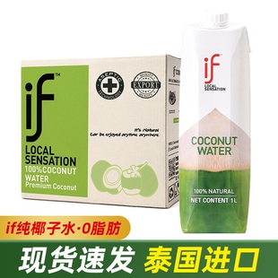 if百分百纯椰子水1L*12大瓶装整箱泰国进口果汁饮料椰青水nfc椰汁