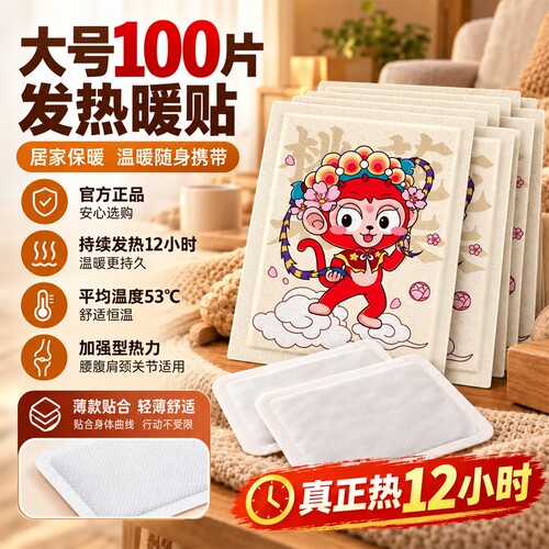 冬天暖宝宝暖贴保暖12暧自发热小时暖身热帖膝盖24官方旗舰店正品