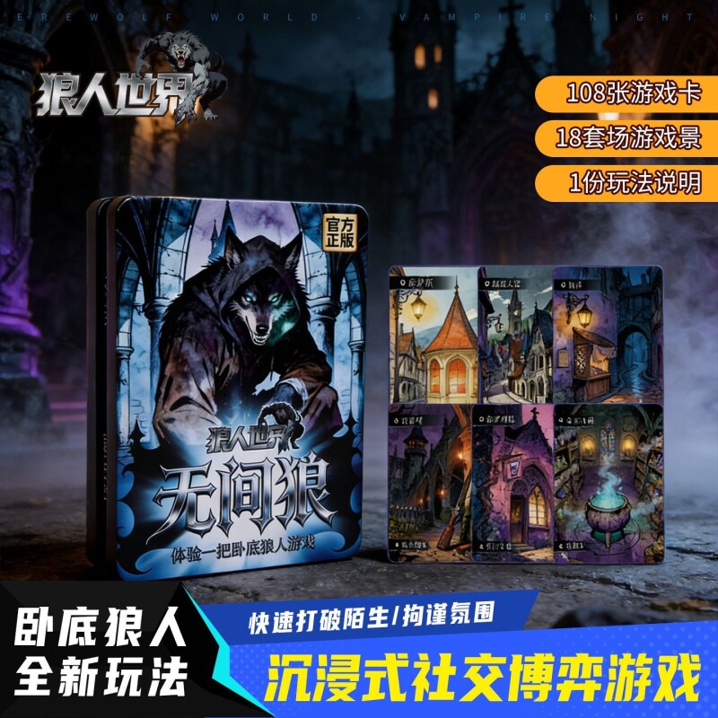 2026经典狼人世界桌游卡牌游戏爆款破冰聚会团建收纳铁盒经典游戏图片