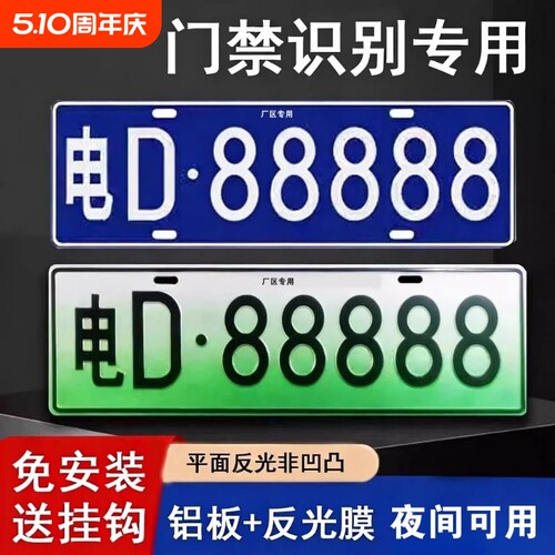 进出小区停车场识别车牌门禁专用新能源地下车库抬杆车号码牌反光